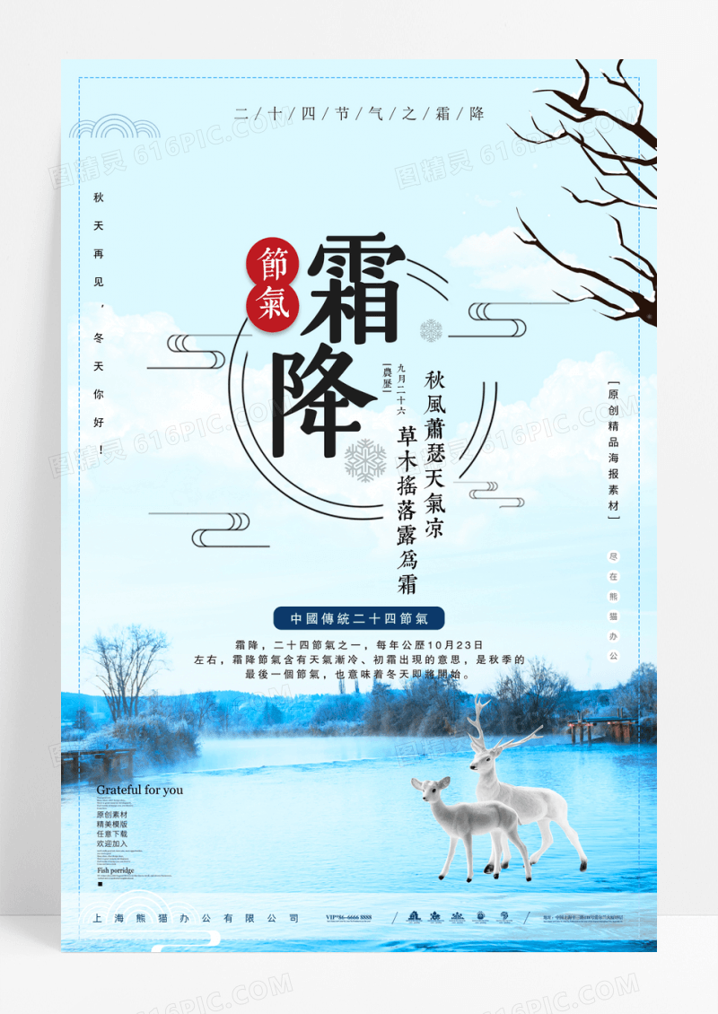 创意中国风传统24节气霜降公益海报